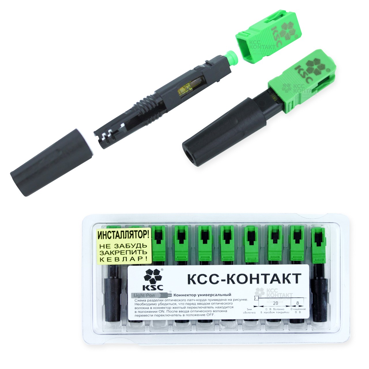Быстрый коннектор SC/APC быстромонтируемый fast-коннектор для абонентских кабелей KSC