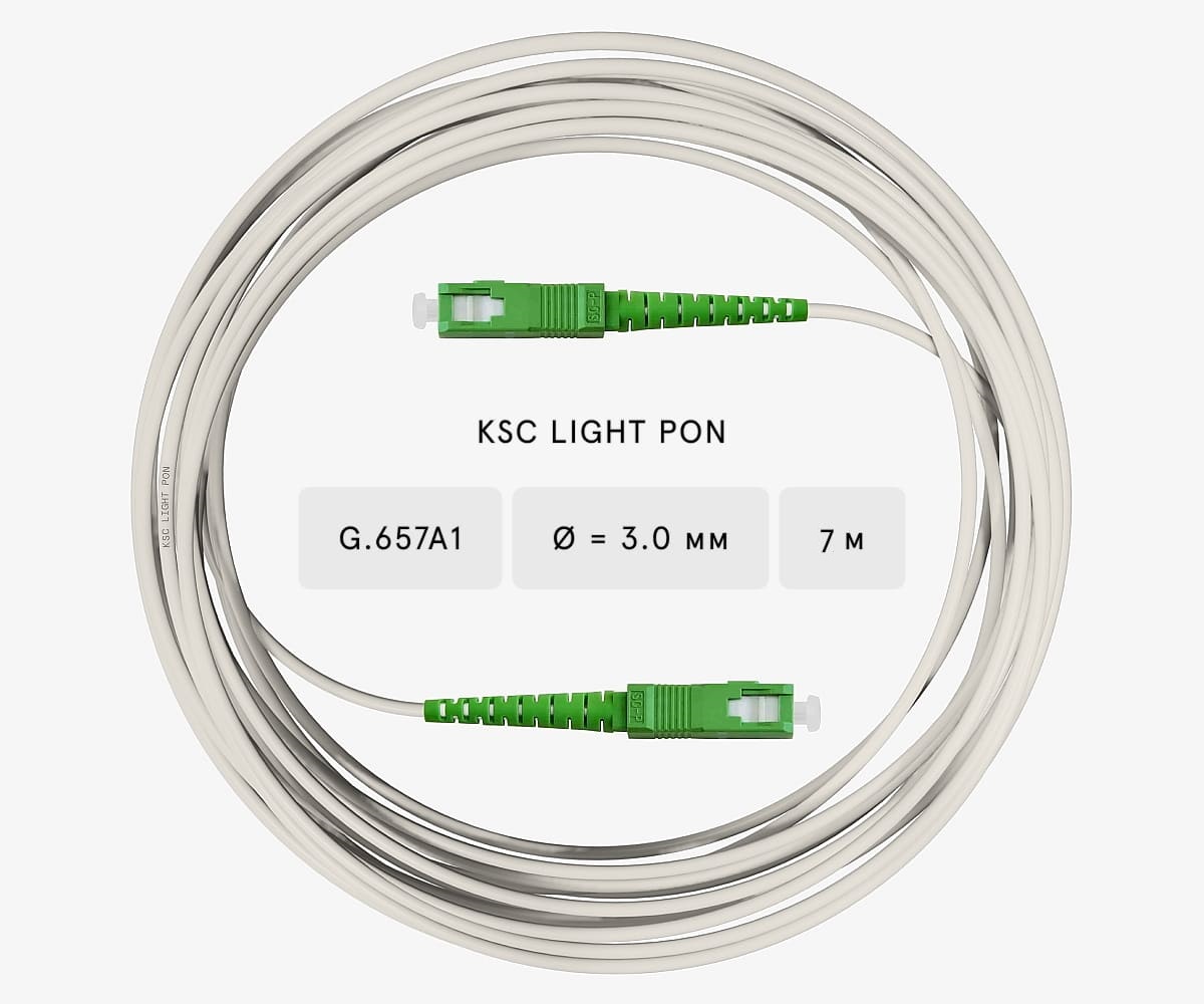 LIGHT PON Патч-корд оптический SC/APC-SC/APC SM G.657A1 (9/125) Simplex 3.0 мм LSZH - 7 м