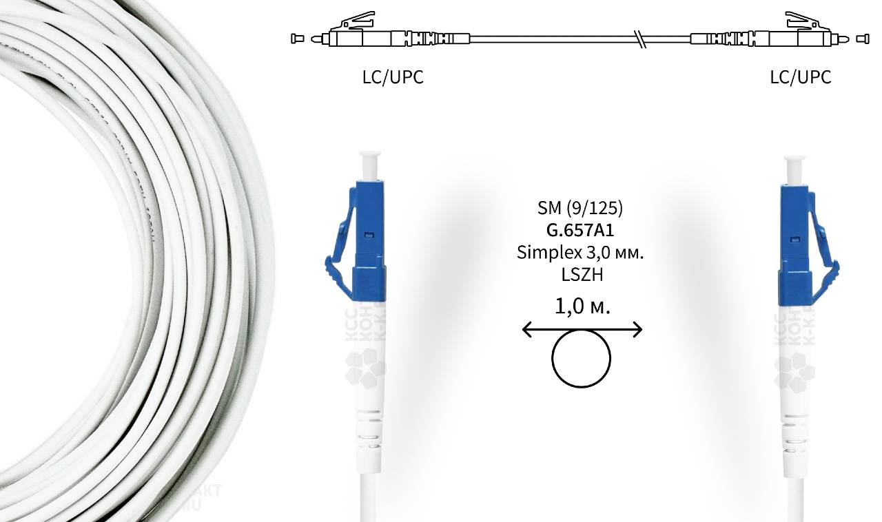 Патч-корд оптический LC/UPC-LC/UPC SM G.657A1 (9/125) Simplex 3,0 мм. LSZH - 1,0 м.