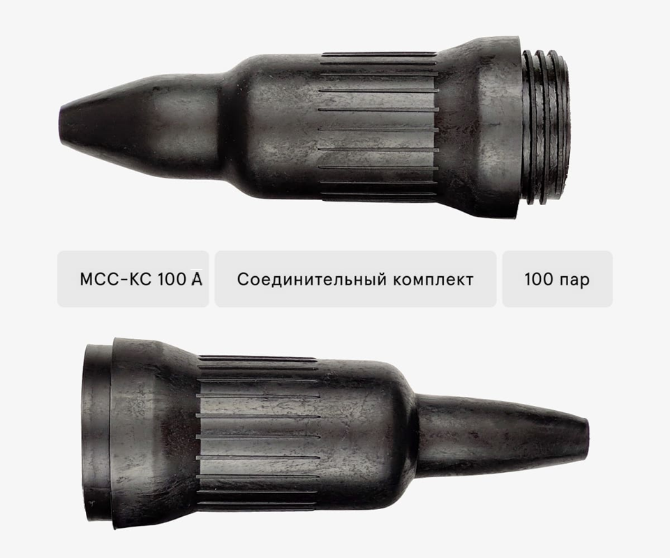 МСС-КС 100А компрессионный соединительный комплект муфты KSC на 100 пар с Armotekt