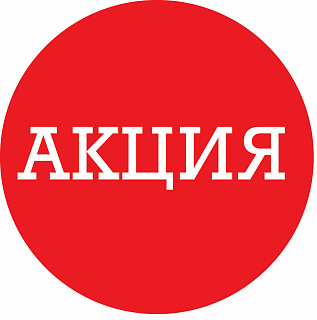 АКЦИЯ