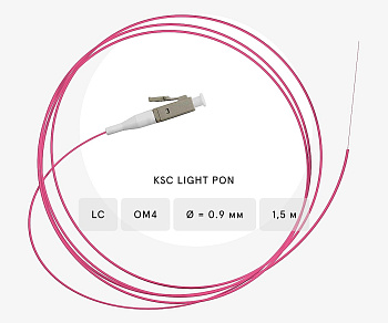 Пигтейл оптический LC OM4 (50/125) 0,9 мм LSZH - 1,5 м