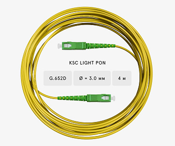 Патч-корд оптический SC/APC-SC/APC SM G.652D (9/125) Simplex 3,0 мм LSZH KSC LIGHT PON - 4 м